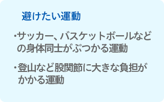 お勧めの運動
